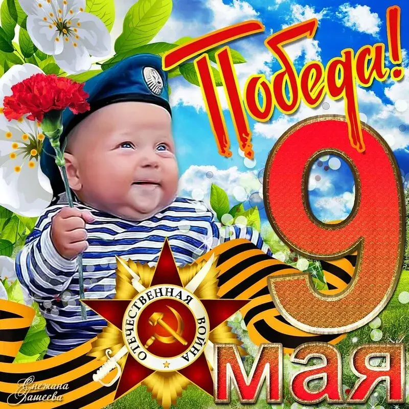 Открытка 9 мая день победы - 9 мая. День Победы. Открытка | Красивая открытка #49