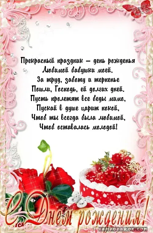 Открытка С днем рождения для бабушки - Открытка с днем рождения: нежные цветы и поздравления | Красивая открытка #2