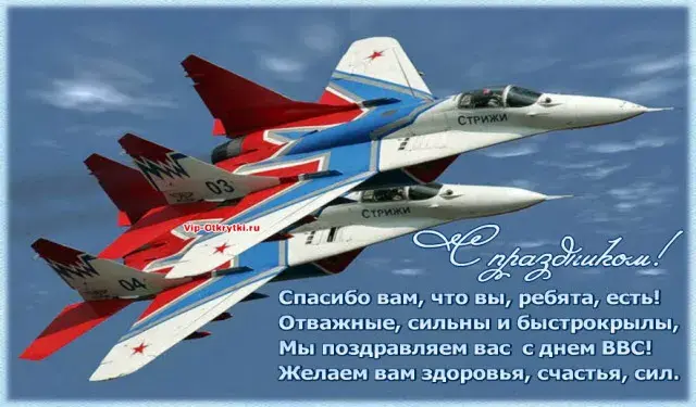 Открытка С днем ВВС России - Поздравительная открытка с самолетами: С днем рождения! | Красивая открытка #34
