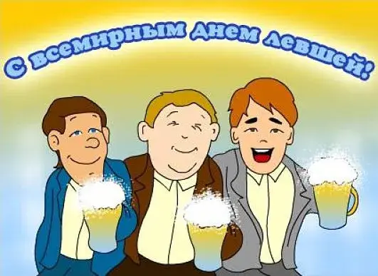 Открытка Открытки с днем левшей - Открытка с друзьями и кружками пива | Красивая открытка #12