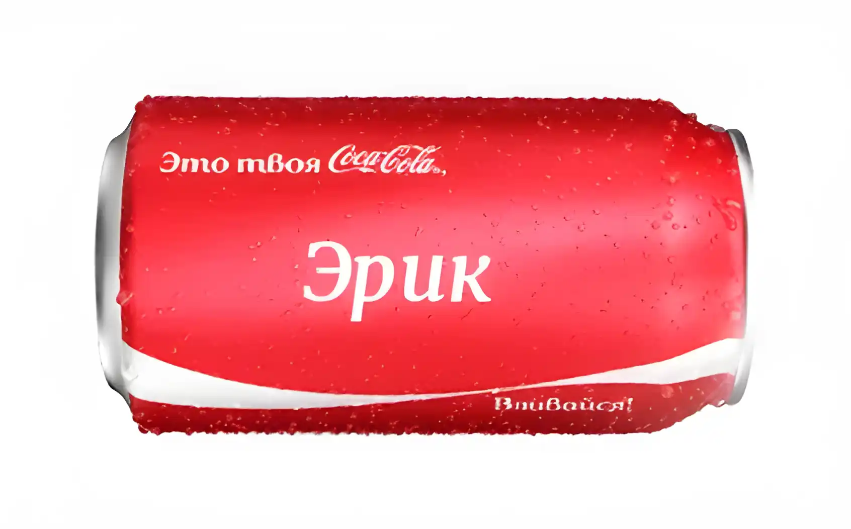 Открытка Открытки с именем Эрик - Банка Coca-Cola. Красный фон, белая надпись. | Красивая открытка #157