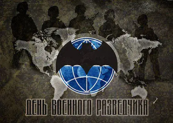 Открытка С днём военного разведчика - Открытка ко Дню военного разведчика: силуэты и глобус | Красивая открытка #44