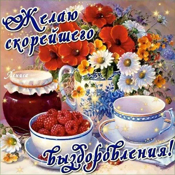 Открытка Выздоравливай - Открытка с ягодами и цветами | Красивая открытка #117