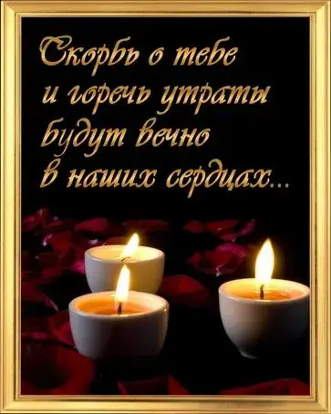 Открытка Помним, любим, скорбим - Свечи и лепестки роз: открытка с теплом | Красивая открытка #46