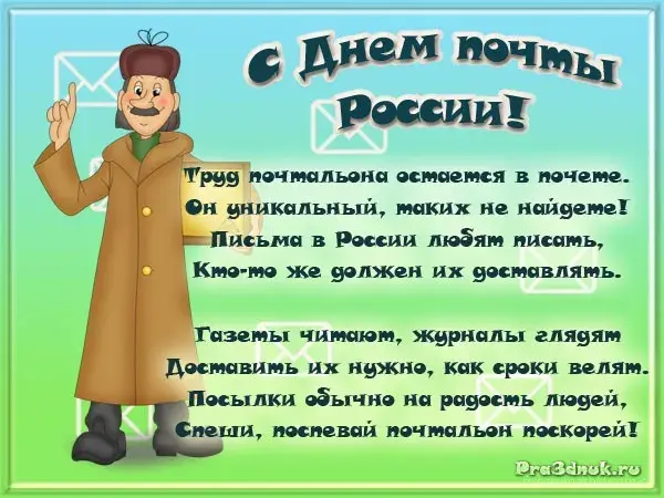 Открытка День российской почты - Открытка с Дедом Морозом и снегом  Праздник в стиле СССР | Красивая открытка #12