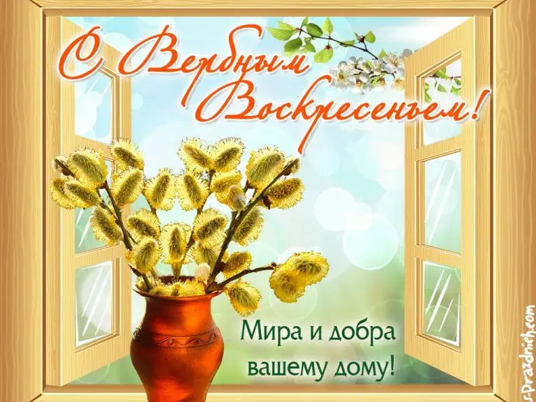 Открытка Вербное Воскресенье - Весенние вербы в горшке: открытка с Пасхой | Красивая открытка #11