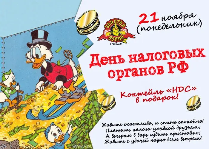 Открытка С днём работника налоговых органов РФ - С Днем бухгалтера! Открытка с Скватсом Даксом | Красивая открытка #6
