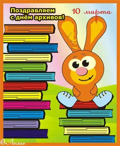 Открытка Международный день архивов - Забавная открытка с зайцем среди книг | Красивая открытка #15