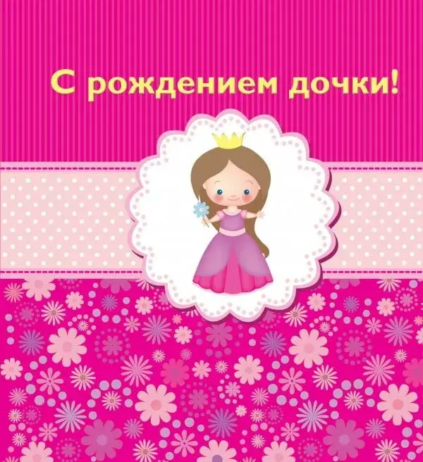 Открытка С рождением дочки  - Открытка с принцессой на розовом фоне | Красивая открытка #66