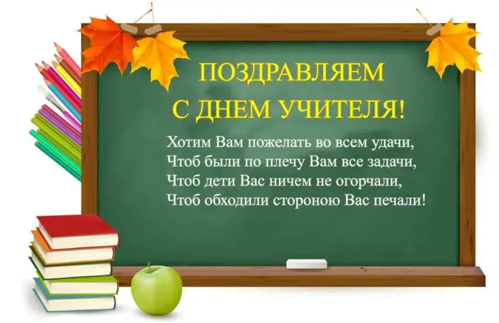 Открытка День учителя - С Днем Учителя: Красочная открытка с книгами | Красивая открытка #130