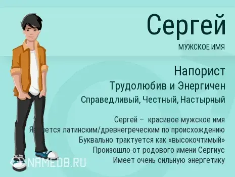 Открытка Открытки с именем Сергей - Имя Сергей: значение, происхождение, характер | Красивая открытка #80