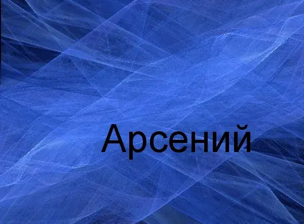 Открытка открытки с именем Арсений - Голубая открытка с абстрактным фоном | Красивая открытка #80