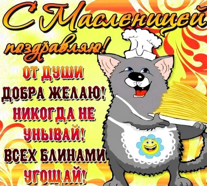 Открытка Масленица - С Днём Победы! | Красивая открытка #233