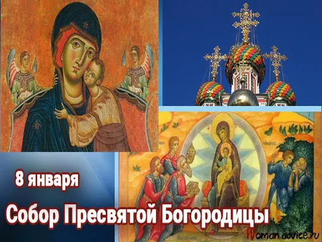 Открытка Открытки на день Собора Пресвятой Богородицы - Собор Пресвятой Богородицы - изображение  Открытка | Красивая открытка #8