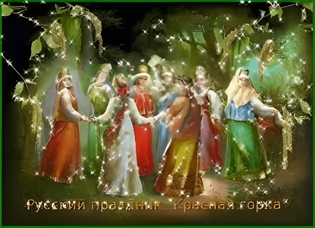 Открытка Красная горка - Русские народные праздники: Красная горка - открытка | Красивая открытка #92