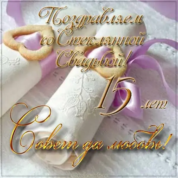 Открытка Стеклянная свадьба - Открытка с цветами и надписью "15 лет" | Красивая открытка #3