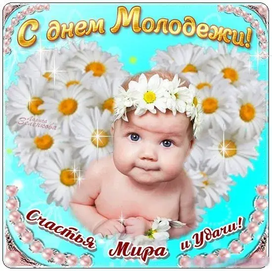 Открытка День молодежи - Открытка с младенцем и цветами | Красивая открытка #52