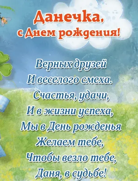 Открытка Открытки с именем Даниил/Данил - С Днём Рождения! Открытка с цветами и бабочками | Красивая открытка #17