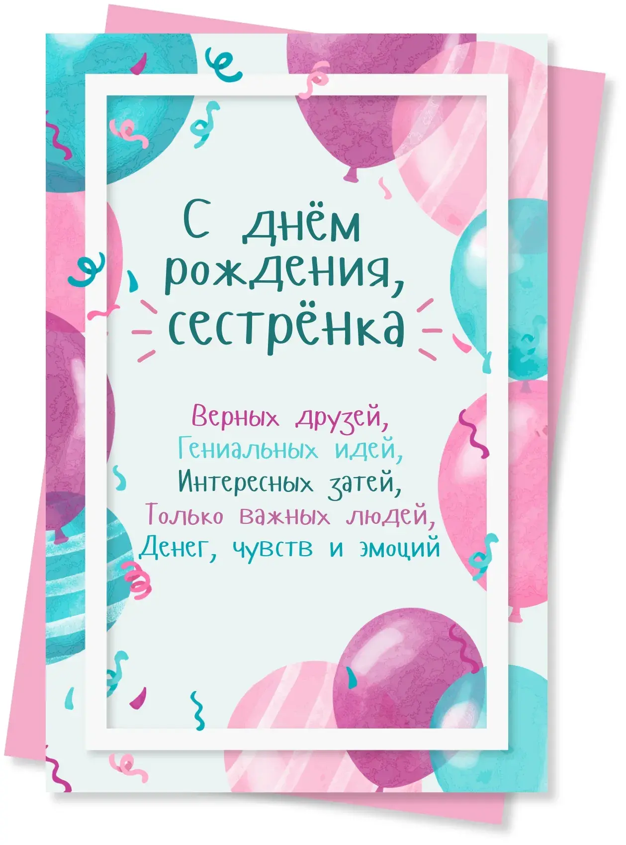 Открытка с днём рождения сестра - С Днём Рождения! Открытка | Красивая открытка #15