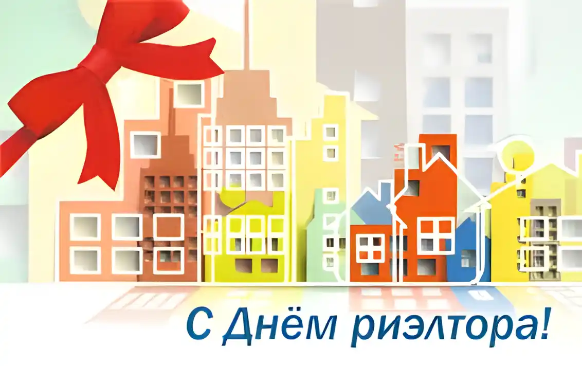 Открытка Открытки с днем риелтора - Открытка с архитектурой. С Днём Риэлтора! | Красивая открытка #15