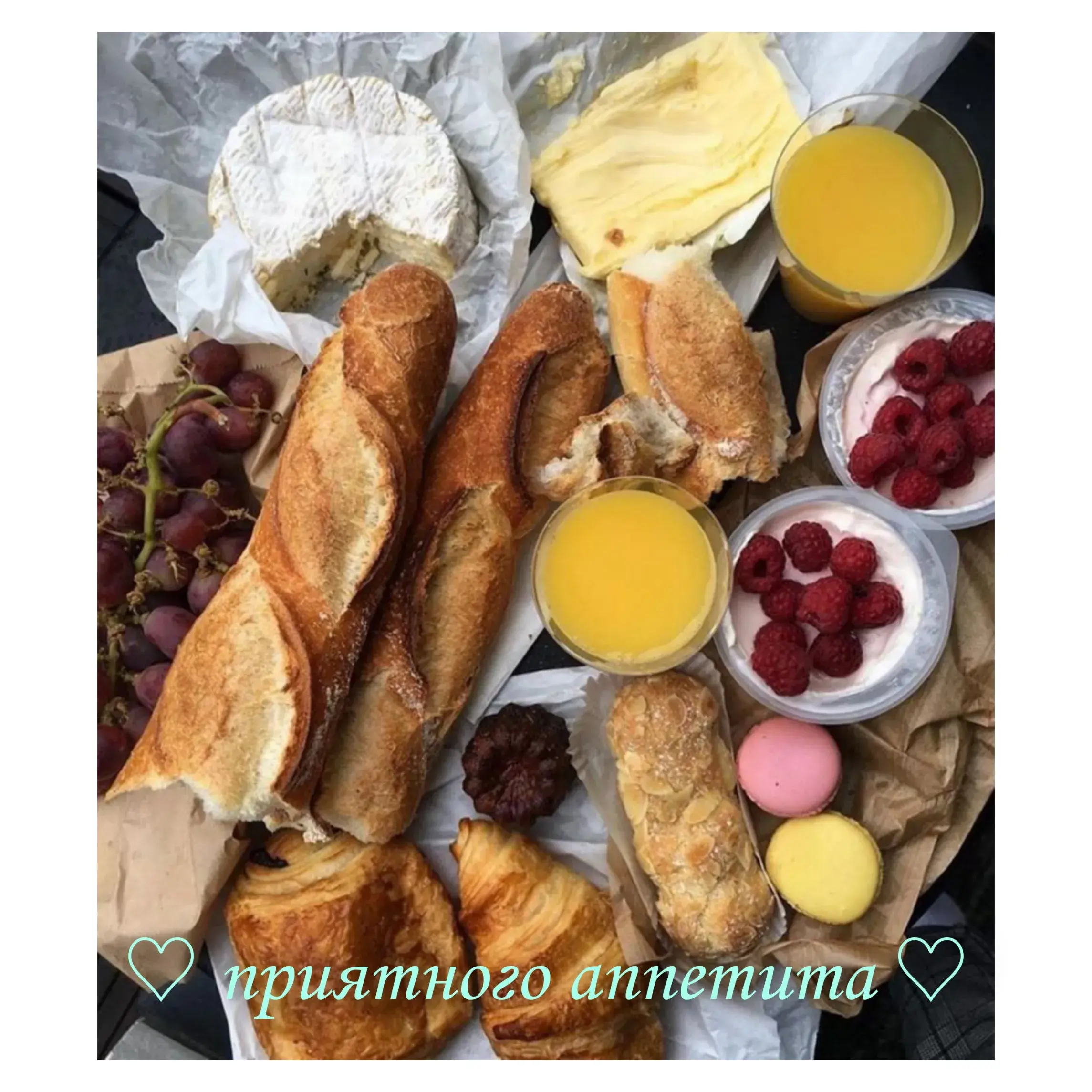 Открытка приятного аппетита - Вкусный завтрак: багет, ягоды, фрукты и сыр | Красивая открытка #2