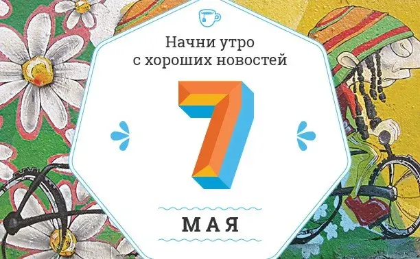 Открытка 7 Мамыр. 7 Мая. День защитника Отечества - Открытка с цифрой 7 и велосипедом | Красивая открытка #33