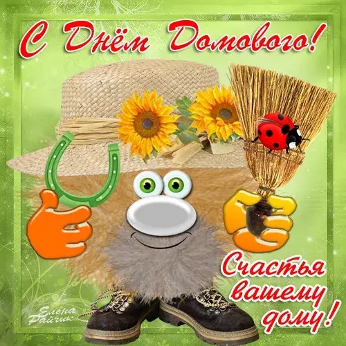Открытка День домового - Открытка с ёжиком, цветами и подсолнухами | Красивая открытка #58