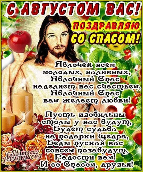 Открытка Яблочный спас - Иисус Христос с плодами: поздравление с праздником | Красивая открытка #148