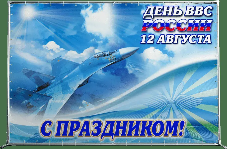 Открытка С днем ВВС России - Открытка с самолетом: поздравления с праздником | Красивая открытка #20