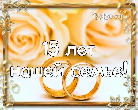 Открытка Открытки на Хрустальную/Стеклянную свадьбу 15 лет - Обручальные кольца на цветном фоне | Красивая открытка #52