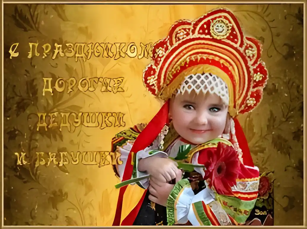 Открытка Открытки с днем бабушек и дедушек - Ребёнок в народном костюме с цветком | Красивая открытка #56