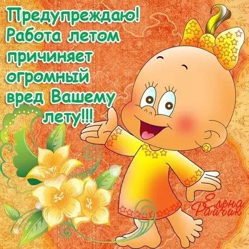 Открытка Про лето - Открытка с милым ребенком и цветами | Красивая открытка #46