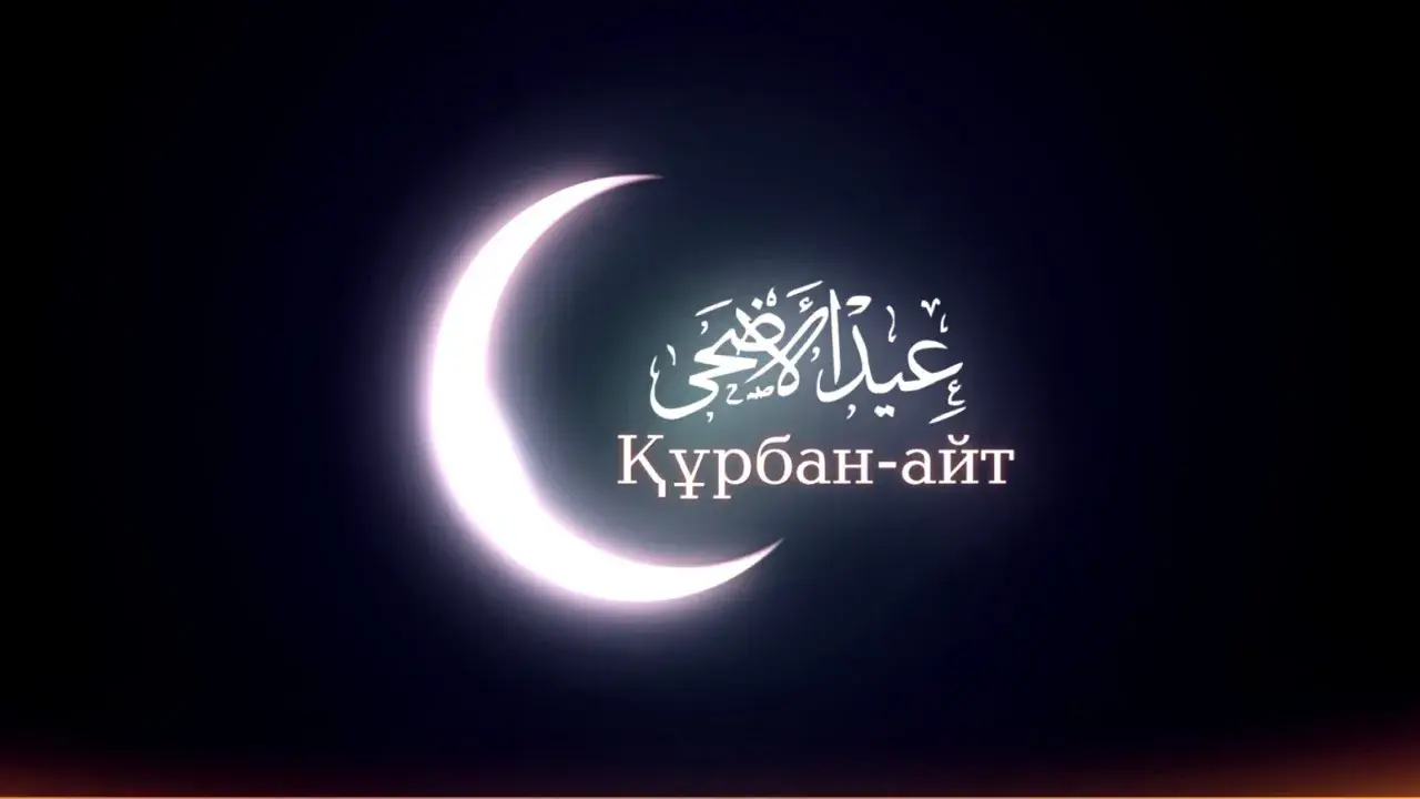 Открытка Курбан Айт - Открытка с луной и арабской каллиграфией | Красивая открытка #39