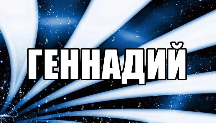 Открытка открытки с именем Геннадий - Открытка с сине-белым звездным фоном | Красивая открытка #51