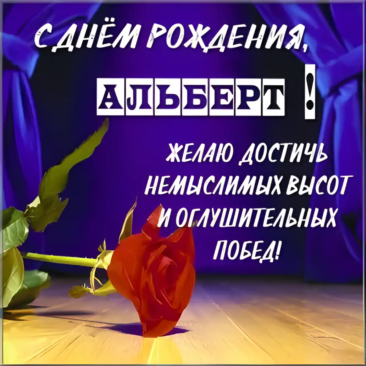 Открытка открытки с именем Альберт - Розы на фиолетовом фоне: открытка с цветами | Красивая открытка #73