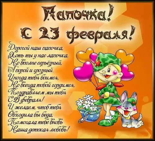 Открытка День защитника отечества - Открытка с 23 февраля: поздравления с праздником | Красивая открытка #21