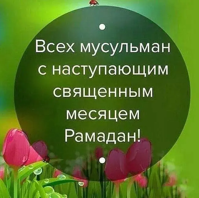 Открытка Священный месяц Рамадан - Открытка с Рождеством Рамадан | Красивая открытка #4