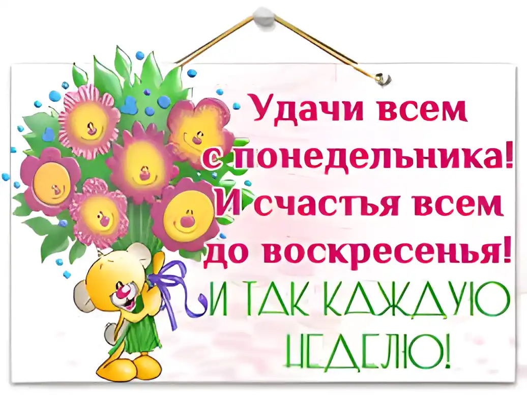 Открытка Удачи - Открытка с милым котенком и цветами | Красивая открытка #79