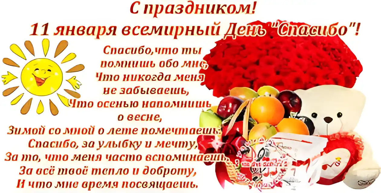 Открытка День спасибо - Открытка с мишкой, фруктами и розами | Красивая открытка #68