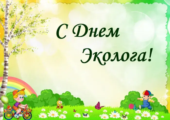 Открытка День эколога - Детская открытка: мальчики, радуга, цветы, природа | Красивая открытка #16