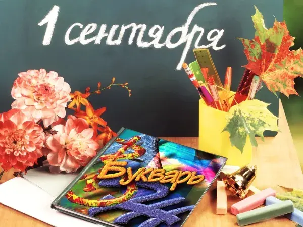 Открытка День знаний - Открытка ко Дню знаний: букварь, цветы и карандаши | Красивая открытка #2