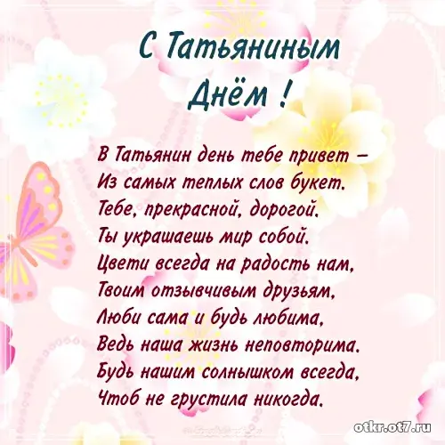 Открытка открытки на Татьянин день  - Открытка с цветами: нежность и красота | Красивая открытка #65