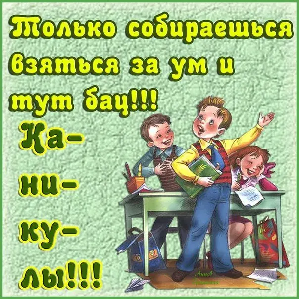 Открытка С каникулами! - Школьники за партой: винтажная открытка | Красивая открытка #2