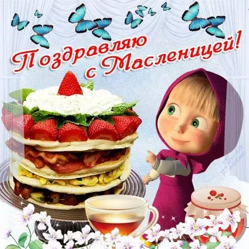 Открытка С ягодами - Открытка с Машей и Блинчиками | Красивая открытка #41