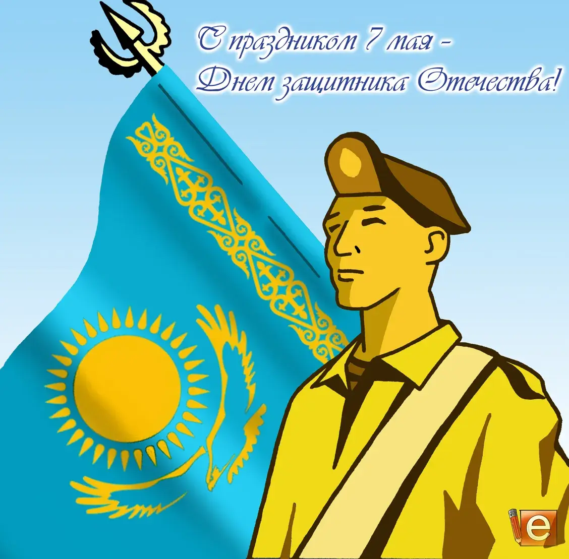 Открытка 7 Мамыр. 7 Мая. День защитника Отечества - Открытка с изображением мужчины в военной форме и флагом | Красивая открытка #5