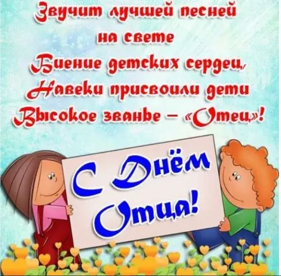 Открытка Папе, папа с днем рождения! - Поздравление с днем рождения: мальчик и девочка | Красивая открытка #29