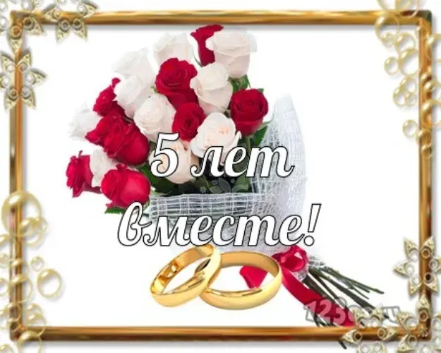 Открытка 5 лет - деревянная свадьба - 5 лет вместе: Открытка с розами и кольцами | Красивая открытка #16