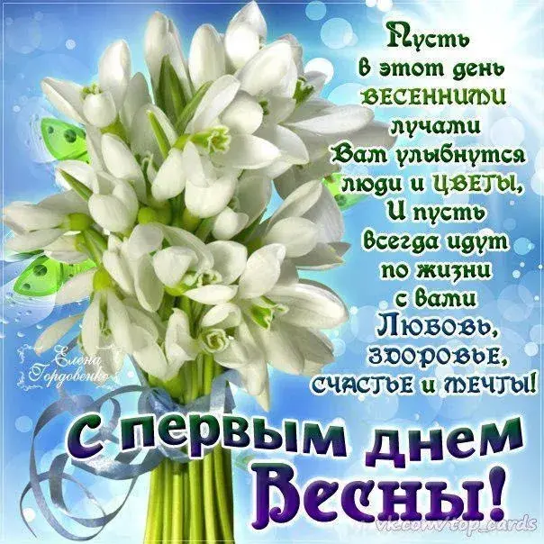 Открытка Первый день весны - С Днем Весны! Открытка с белыми цветами | Красивая открытка #191