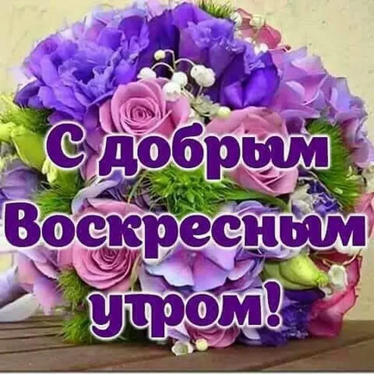 Открытка Воскресенье - Букет сиреневых и розовых роз с зеленью. | Красивая открытка #3