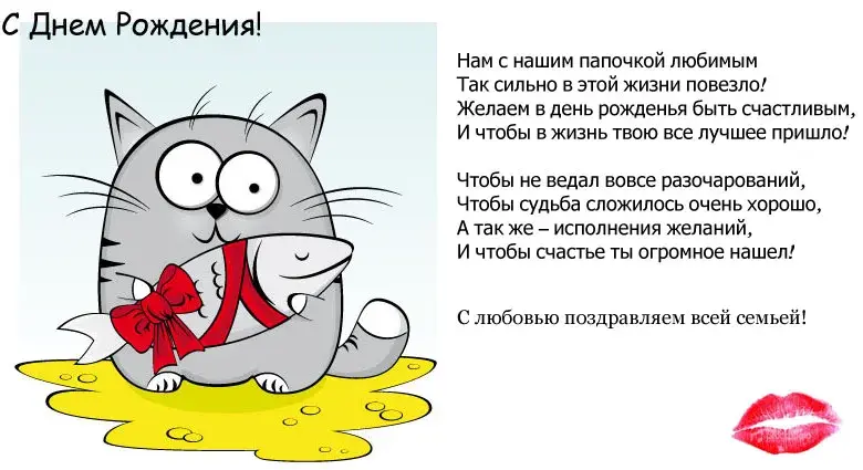 Открытка С днём рождения папа! - Забавная открытка с котом на желтом фоне | Красивая открытка #12
